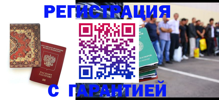 купить прописку в Рязани